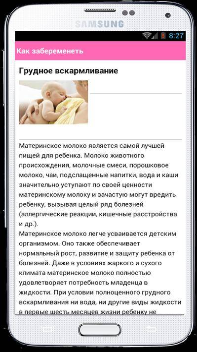 Быстро забеременеть