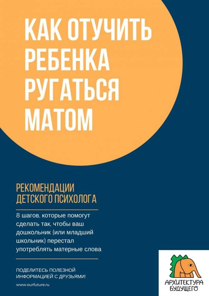 Ребёнок ругается матом: что делать?