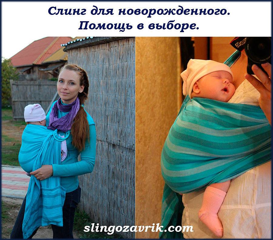 Как выбрать слинг для новорождённого малыша?