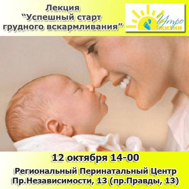 Основы успешного кормления грудью новорожденного