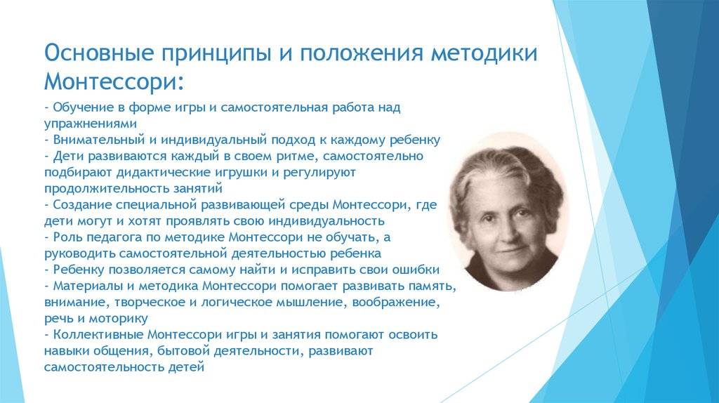 Монтессори: методика раннего развития, суть и принципы, плюсы и минусы системы