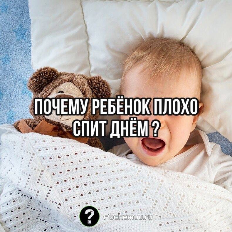 Ребенок не спит ночью: что делать?