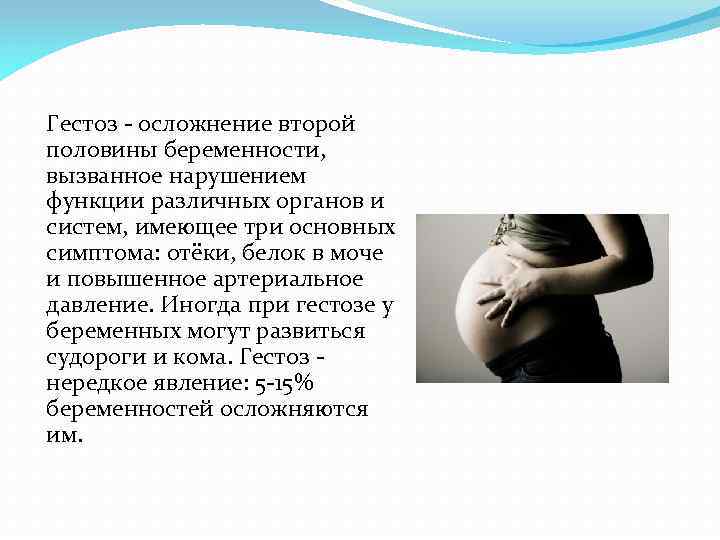 Токсикозы беременных — большая медицинская энциклопедия