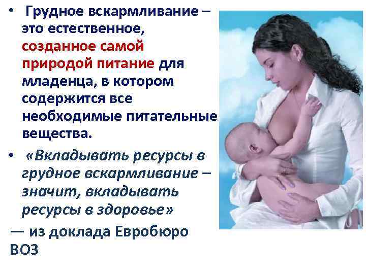 Кормление по требованию, свободное вскармливание новорожденного ребенка грудным молоком или кормление по часам: мнение комаровского и воз
