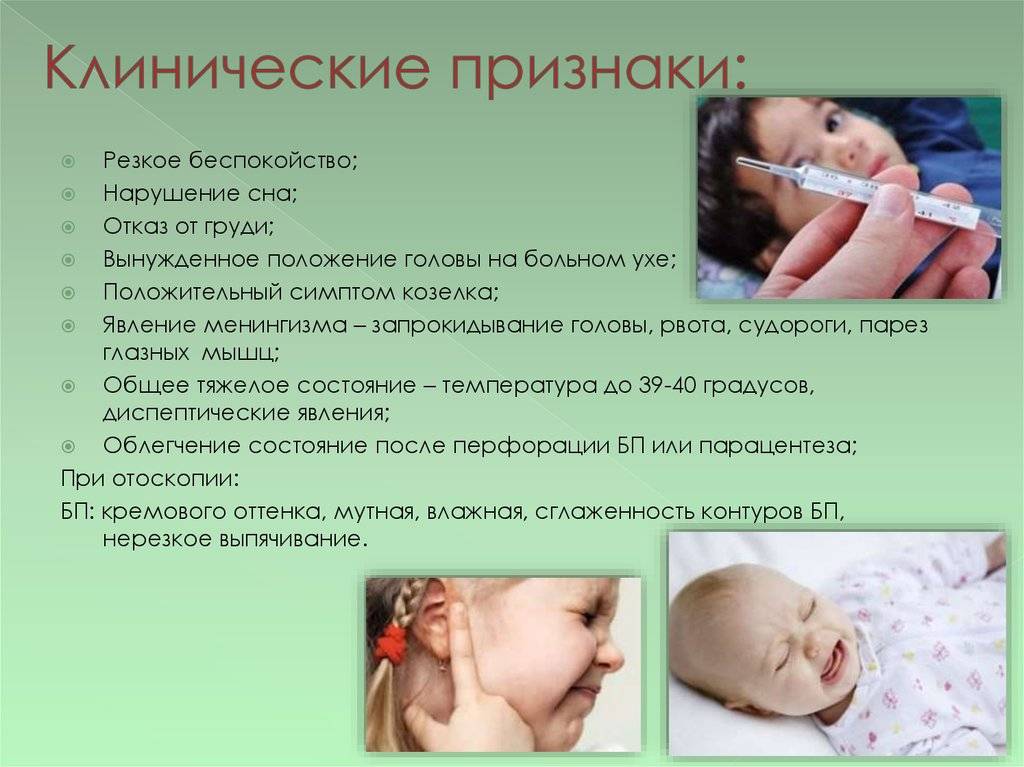 Боль и шум в ухе у ребенка - лечение взрослых и детей, причины и симптомы