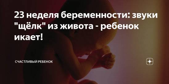 Внутриутробная икота у плода - medside.ru