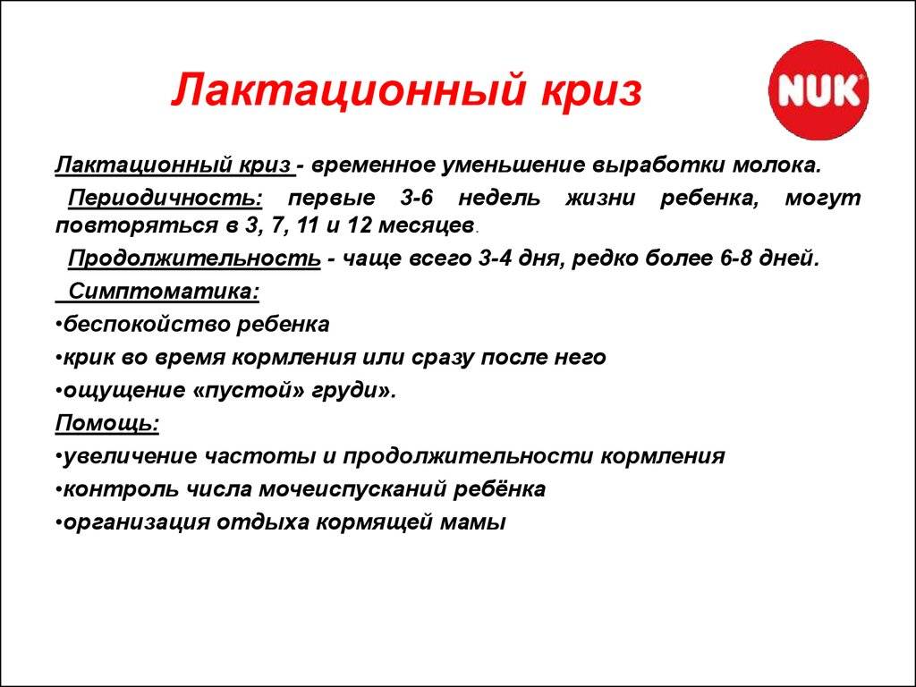 Лактационный криз: сущность и способы борьбы