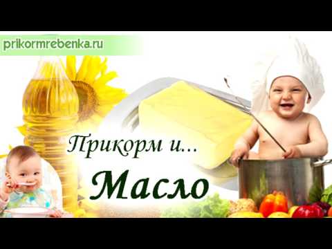 Растительное масло в прикорме у грудничка и рационе ребенка: оливковое и подсолнечное – какое лучше выбрать, при запоре, как простерилизовать для новорожденных
