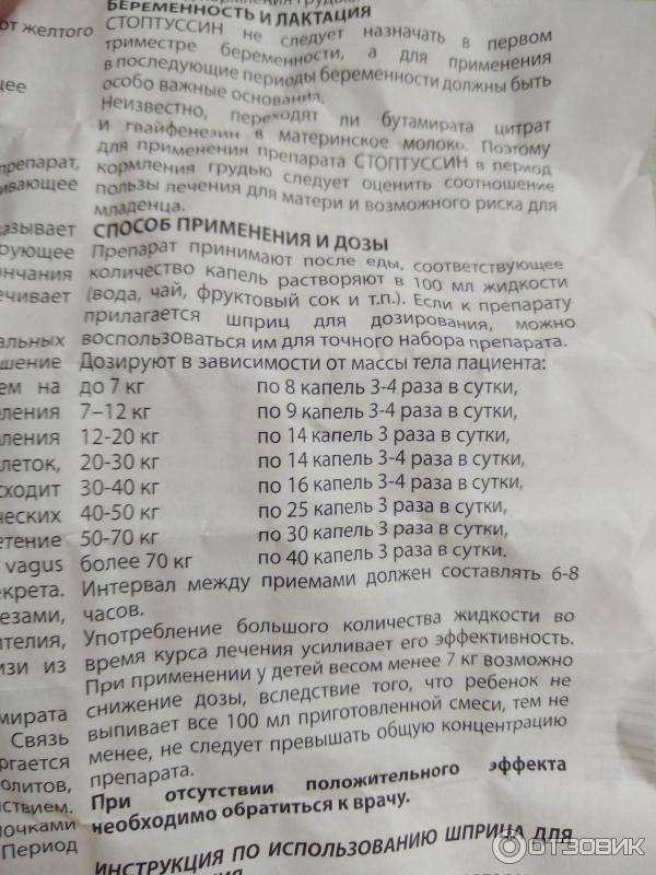 Стоптуссин капли 25 мл   (teva [тева]) - купить в аптеке по цене 211 руб., инструкция по применению, описание