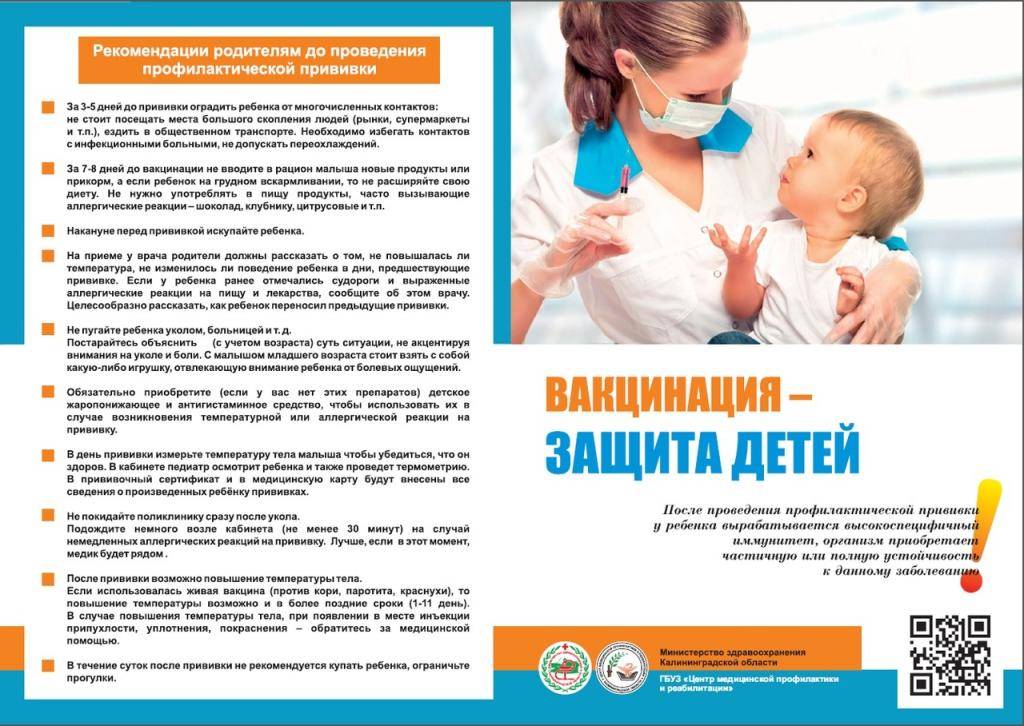 Правильная подготовка ребенка к прививке