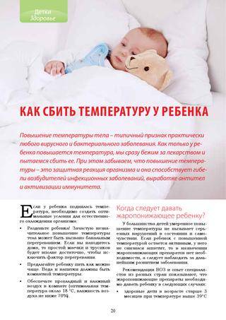 ✅ не сбивается температура у ребенка? 8 советов педиатра для родителей - ik-rt.ru