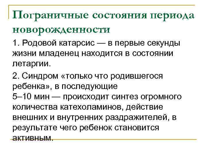 Период состояния