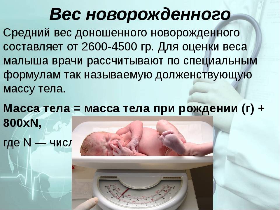 Средний вес новорожденного ребенка и нормы прибавки