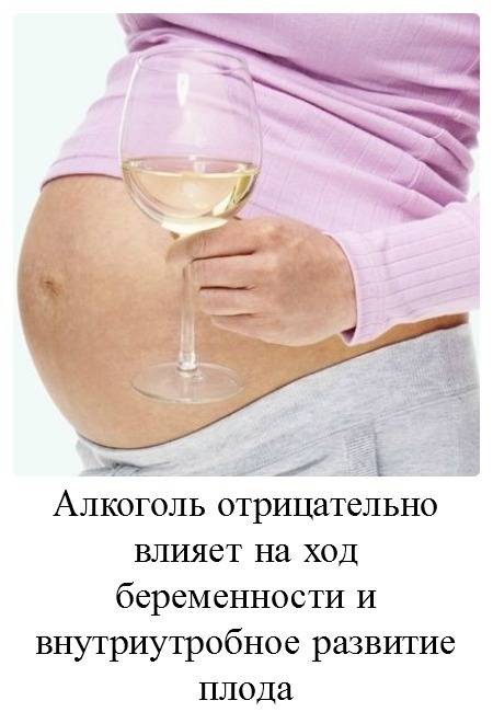 Что происходит с ребенком, если мать употребляет алкоголь?