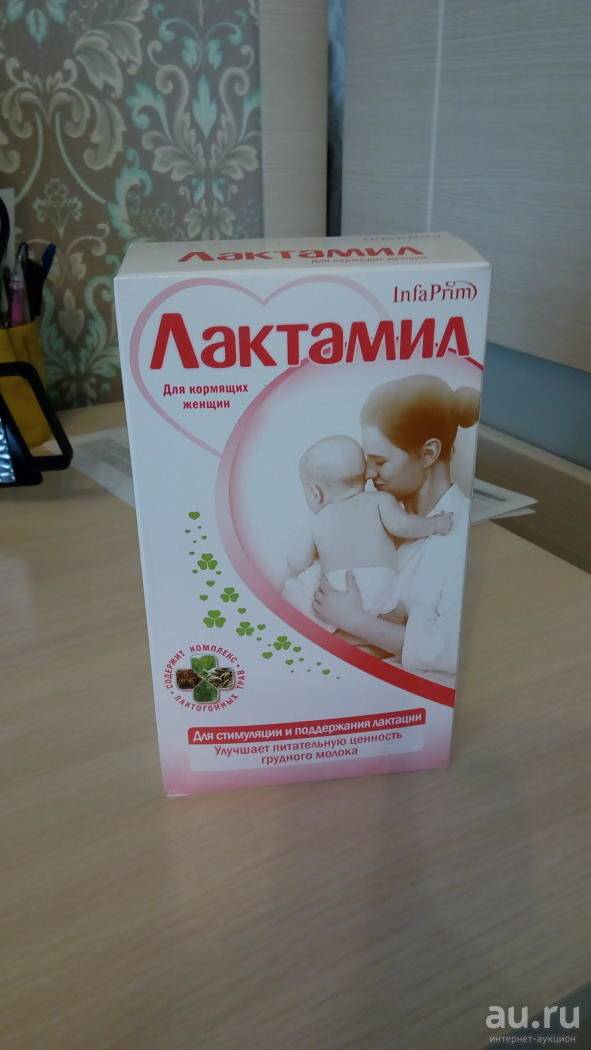 Применение смеси лактамил для увеличения лактации у кормящих мам - топотушки