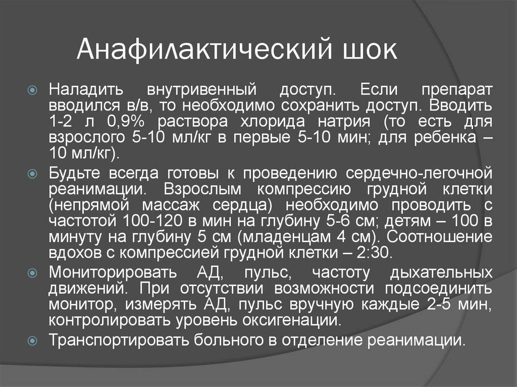 Презентация анафилактический шок у детей - 94 фото