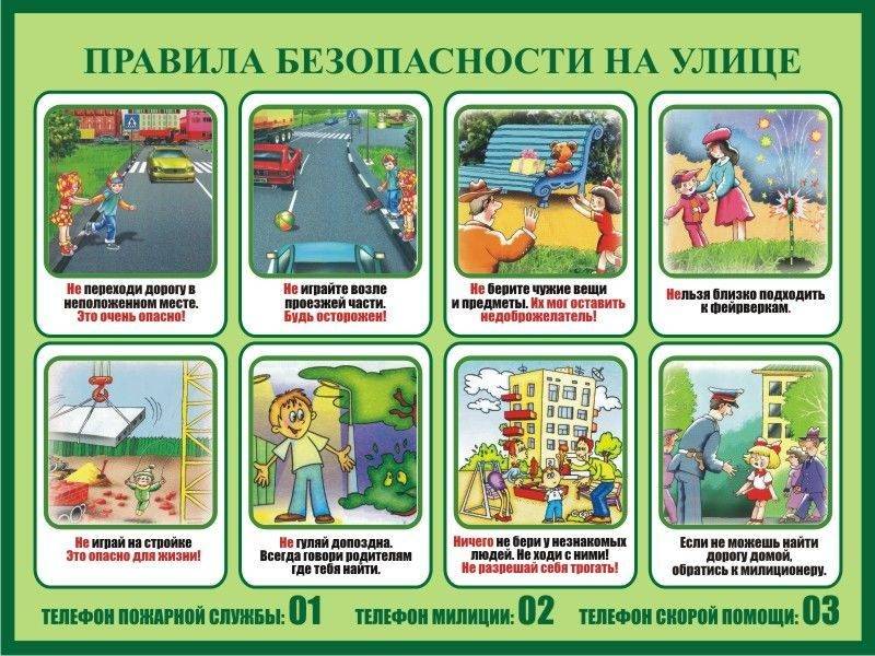 Правила безопасности для ребёнка на улице - ясли-сад №119 г. минска - "жемчужинка"