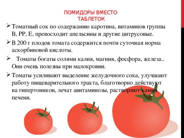 С какого возраста можно давать ребенку помидоры?