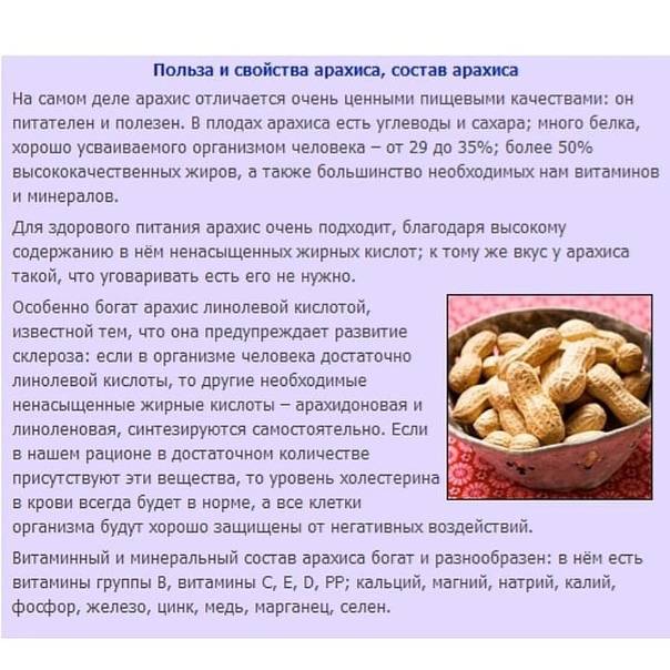 Сколько можно съесть арахиса. Чем полезен арахис. Арахис польза. Польза арахиса для организма. Арахис польза и вред для организма.