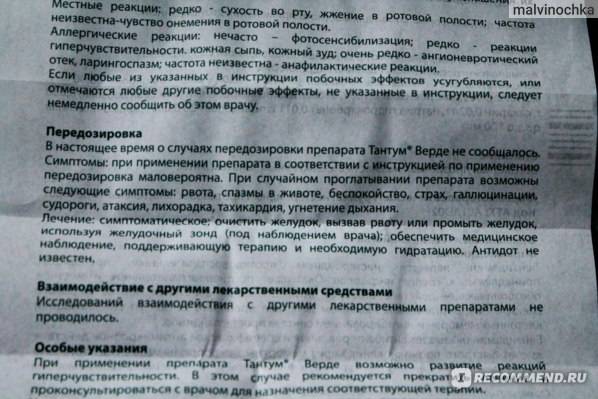 Тантум верде в новосибирске - инструкция по применению, описание, отзывы пациентов и врачей, аналоги
