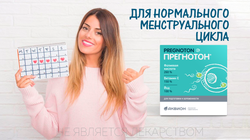 Сколько восстанавливается цикл. Препараты для восстановления цикла. как восстановить цикл месячных. витамины для восстановления цикла месячных. свечи для восстановления цикла месячных эффективные.