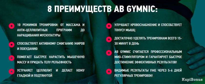 Ab gymnic: официальный сайт для покупки пояса для похудения, отзывы специалистов, а также результаты, которых можно добиться с помощью этого средства