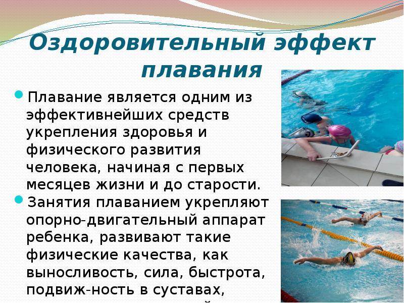 Следует продумать план плавания простое плавание не поможет нужно чередовать