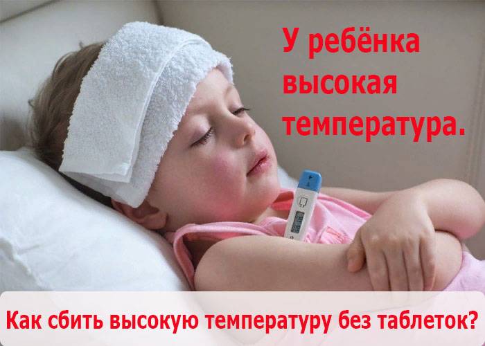 Температура у детей без симптомов