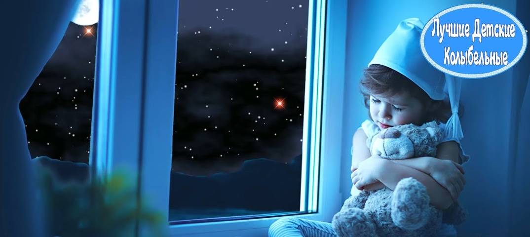 Колыбельные для новорожденных
