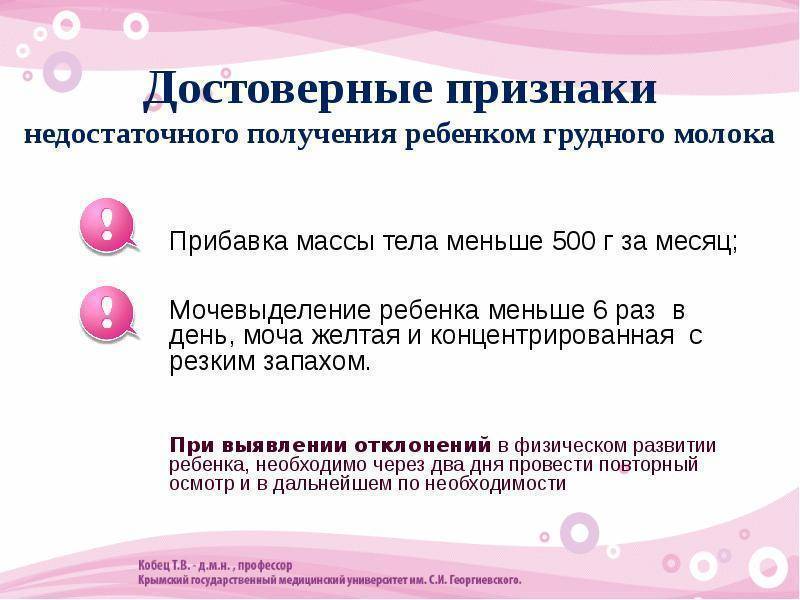 Как понять, что ребенку не хватает грудного молока