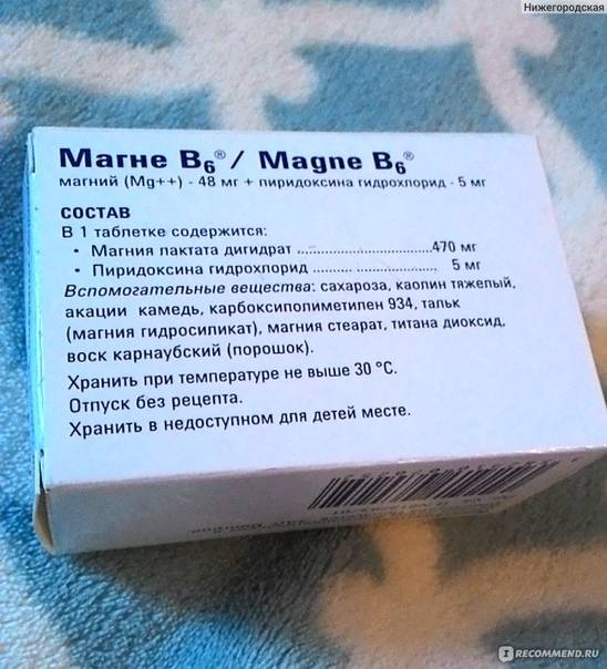 Для чего назначают препарат магне в6 при беременности, для ребёнка и взрослым? как принимать и побочные эффекты