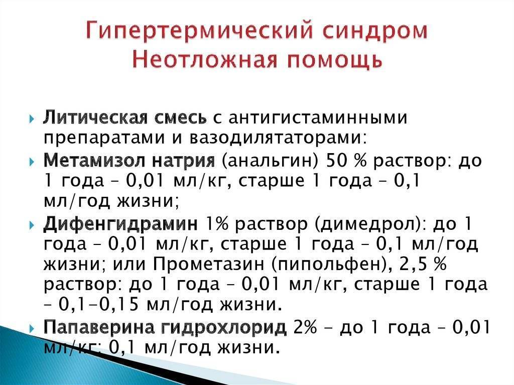 Гипертермический синдром презентация