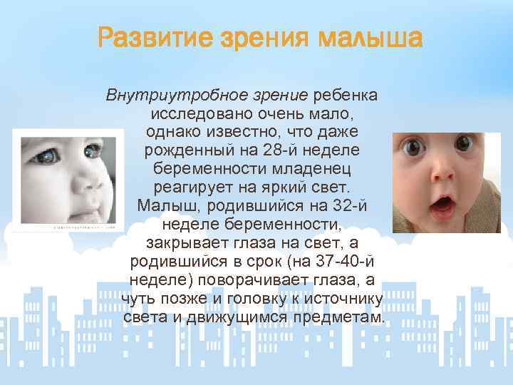 Этапы развития зрения у новорожденного ребенка по месяцам: когда фокусируется взгляд
