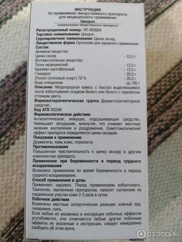 Циндол в новосибирске - инструкция по применению, описание, отзывы пациентов и врачей, аналоги