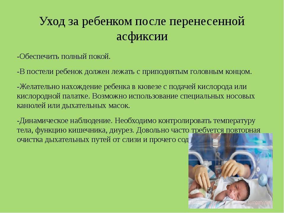 Асфиксия новорожденного – причины, симптомы, диагностика и лечение