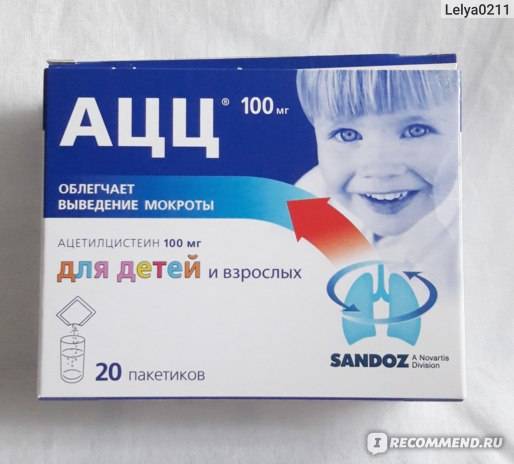 3 лекарственные формы АЦЦ для детей
