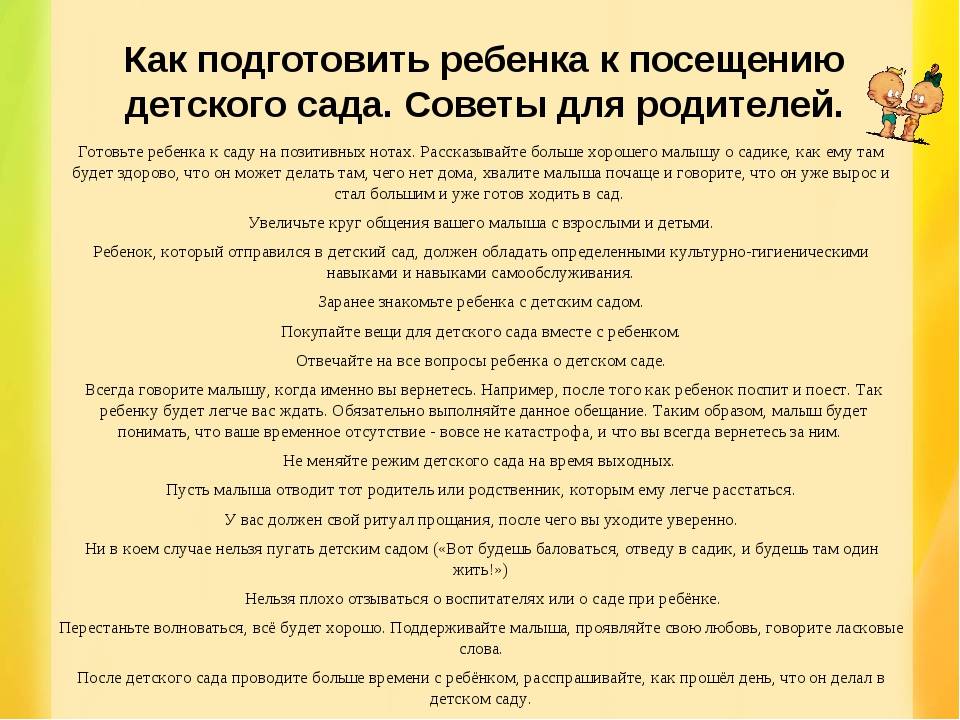 Как подготовить ребенка к детскому саду