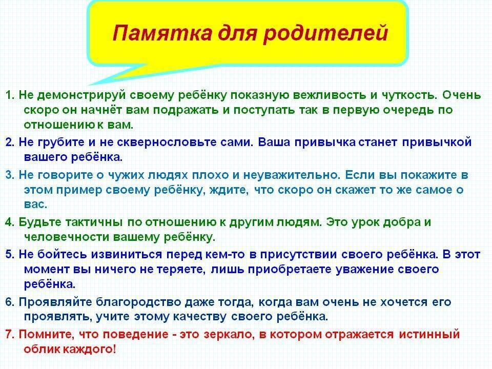 Правила этикета для детей: в гостях, за столом, в семье, в школе, в театре, поведения на улице, в общественных местах. с какого возраста следует начинать обучение речевому этикету, телефонному, правилам хорошего тона, общения, вежливости?
