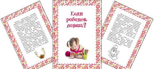 Одной левой: растим ребёнка-левшу
