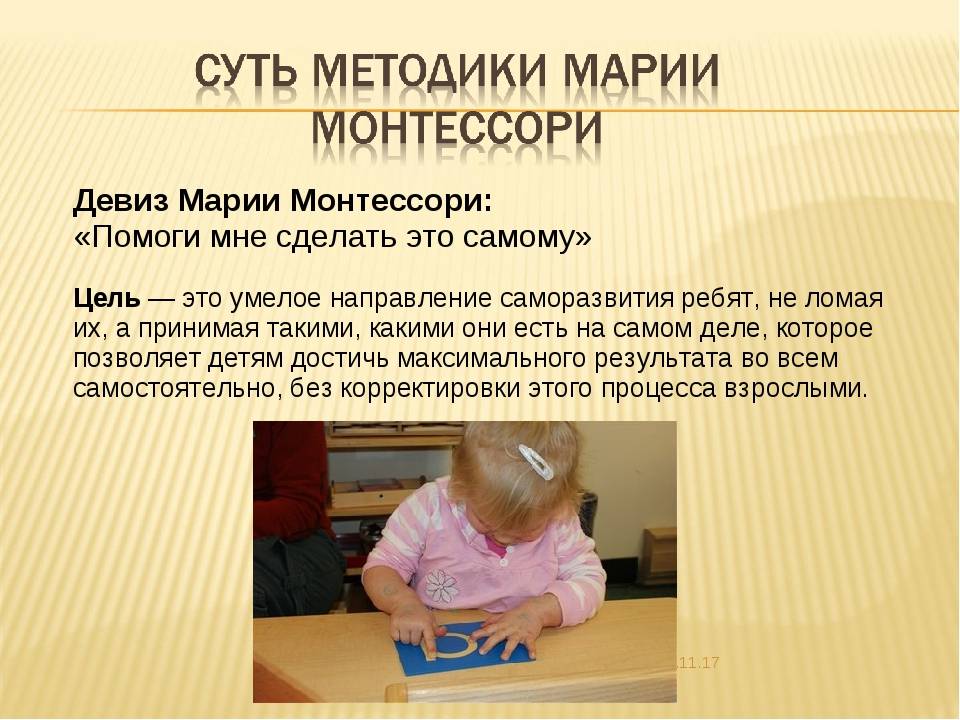 Мария монтессори и ее методика - педагоги  - преподавание - образование, воспитание и обучение - сообщество взаимопомощи учителей педсовет.su