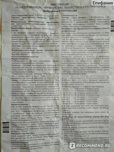 Стоптуссин в новокузнецке - инструкция по применению, описание, отзывы пациентов и врачей, аналоги