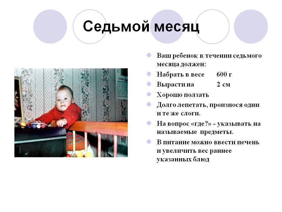 Развитие ребенка в 7 месяцев: что должен уметь, рост, вес и уход