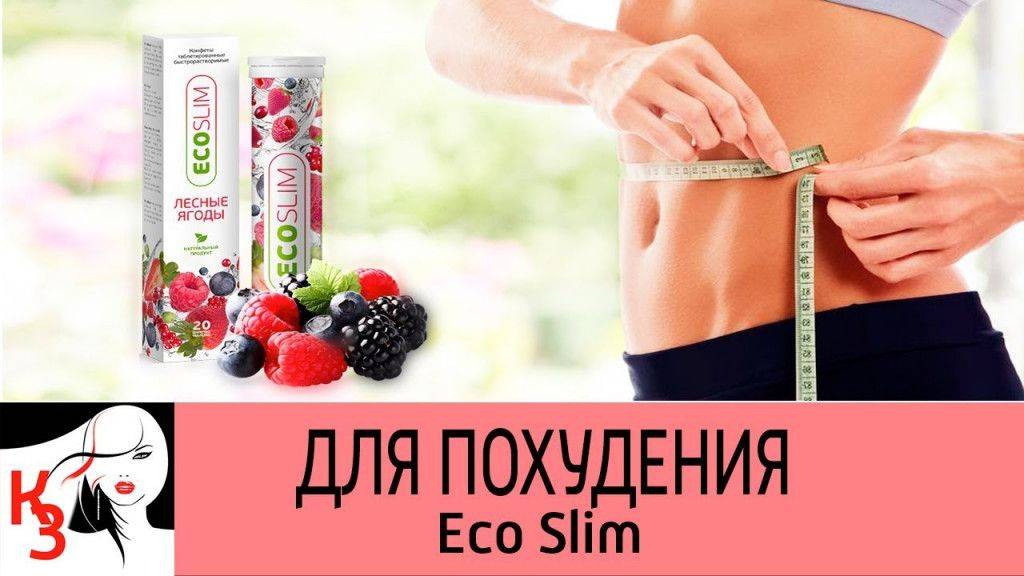 Эко слим (eco slim) - шипучие таблетки для похудения, цена 1001 руб, купить в нижнем новгороде — tiu.ru (id#262983375)