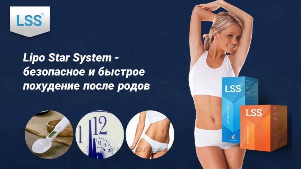Lss для похудения: отзывы, состав, применение. lipo star system