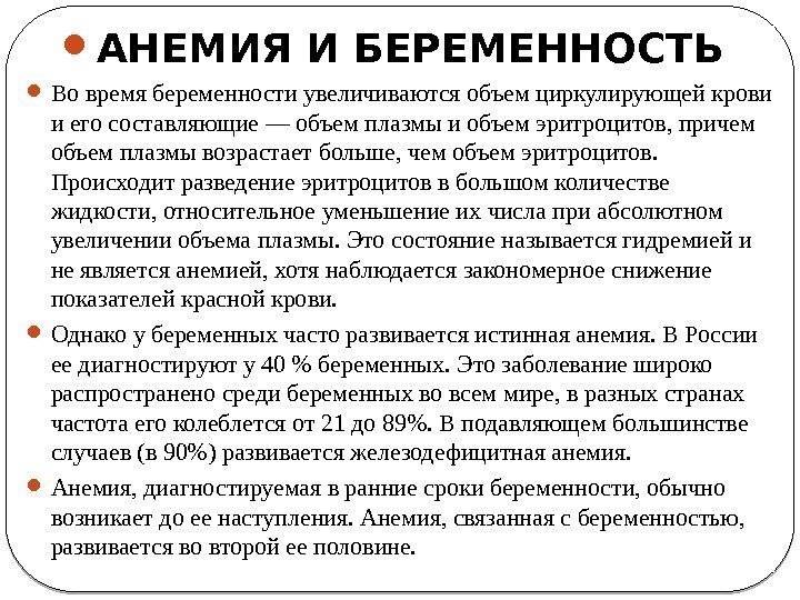 Анемия у беременных презентация