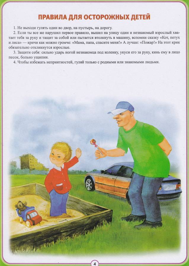 Правила поведения на улице для детей: безопасность