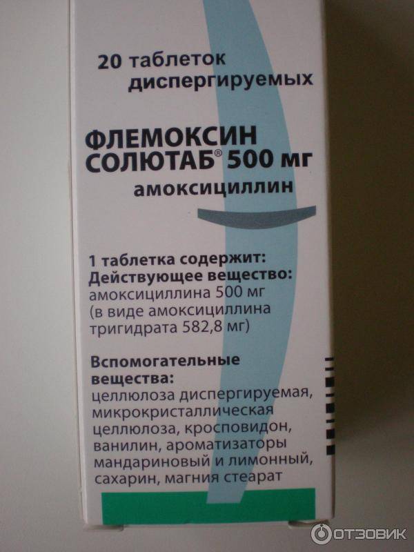 Кмн — флемоксин солютаб, инструкция по применению, как принимать, когда принимать, противопоказания, побочные действия