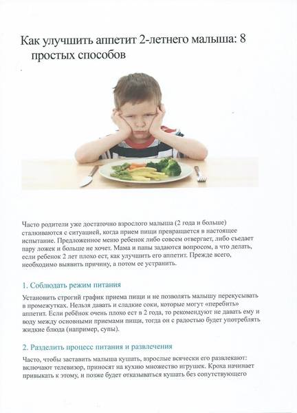 Отсутствие аппетита у ребенка причины снижения чувства голода