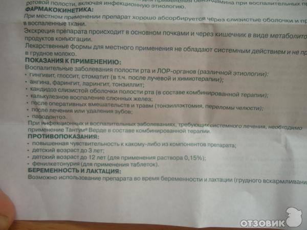 Тантум верде в новосибирске - инструкция по применению, описание, отзывы пациентов и врачей, аналоги