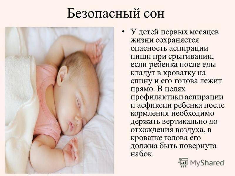 На каком боку лучше спать новорожденному. как должен спать новорожденный ребенок